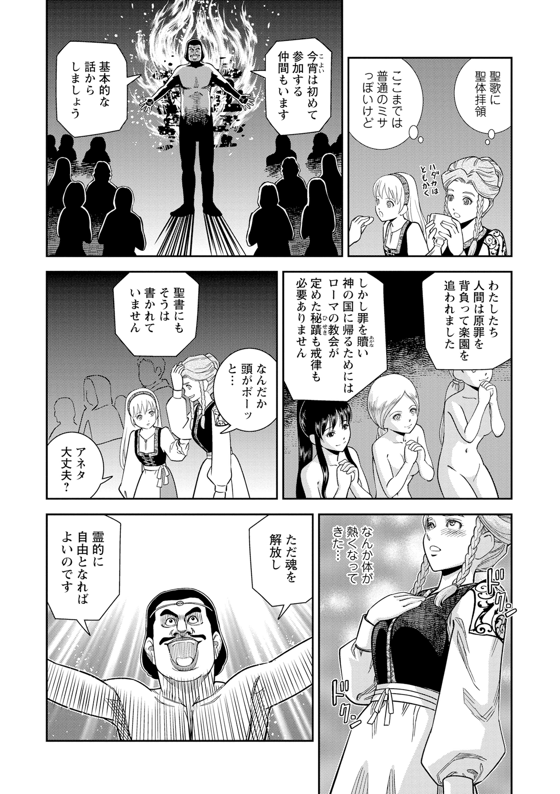 Otome Sensou - Chapter 22 - Page 14