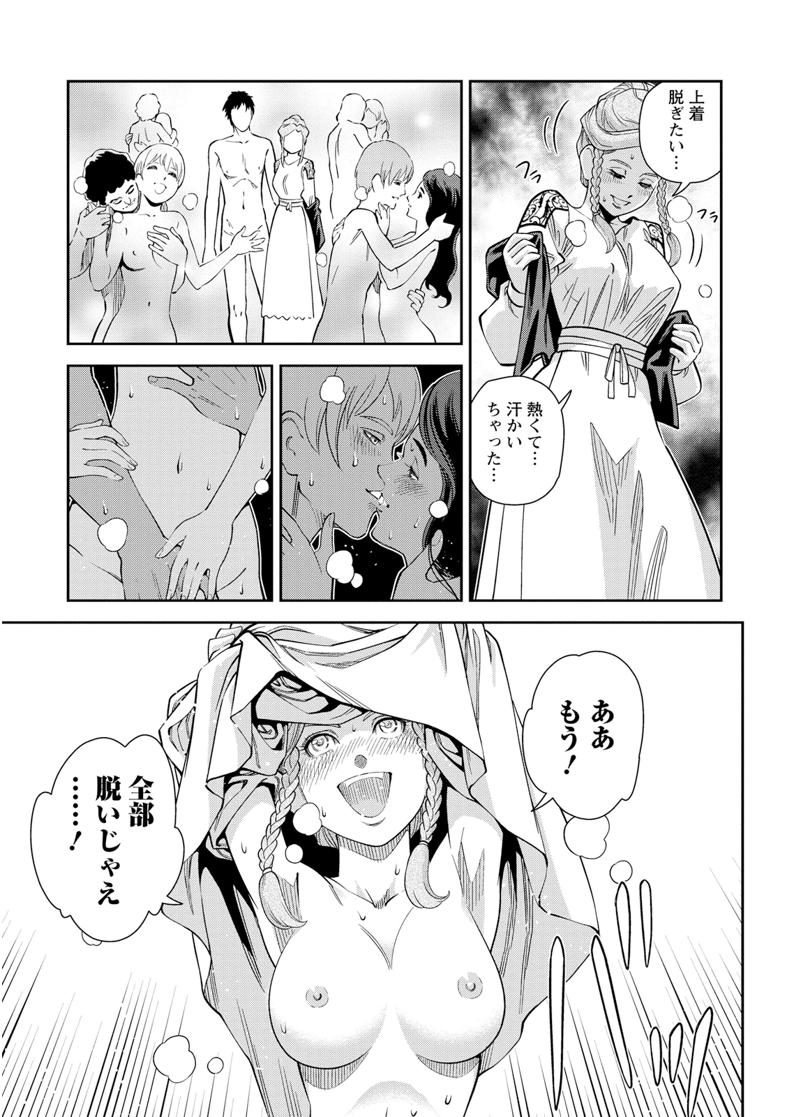 Otome Sensou - Chapter 22 - Page 17