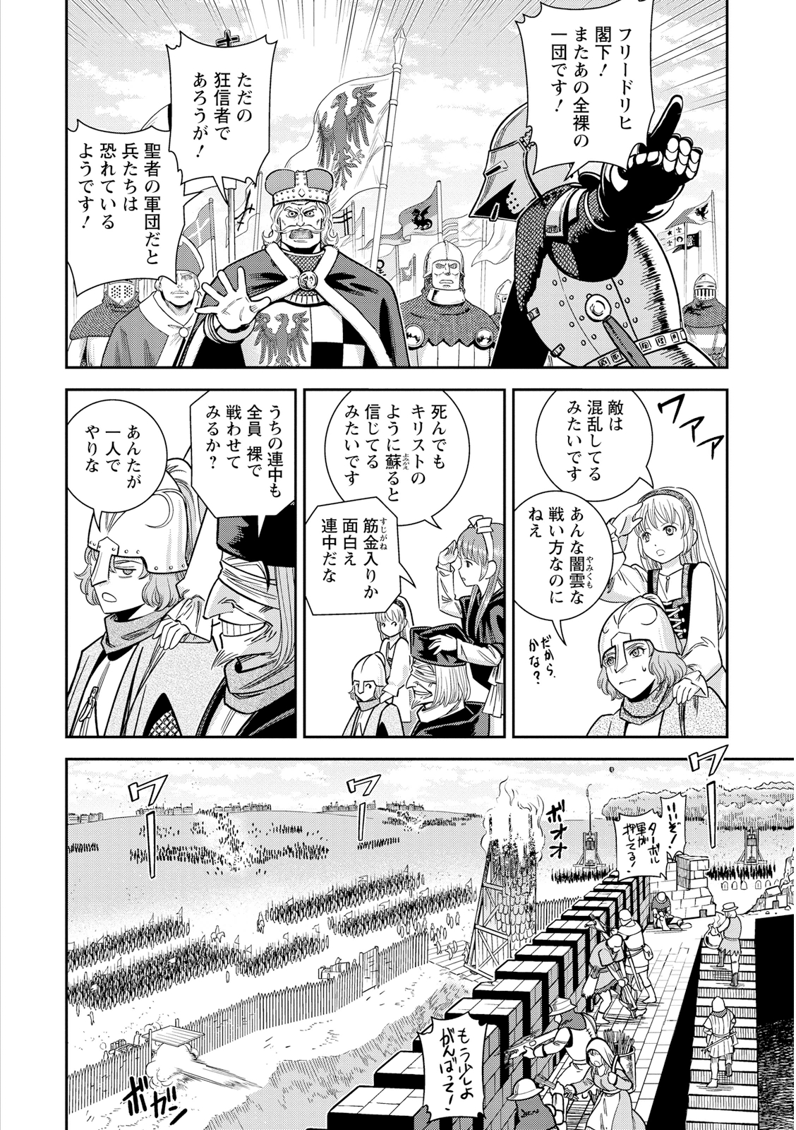 Otome Sensou - Chapter 22 - Page 2