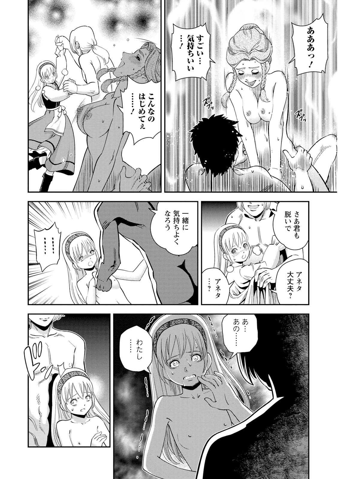 Otome Sensou - Chapter 22 - Page 20