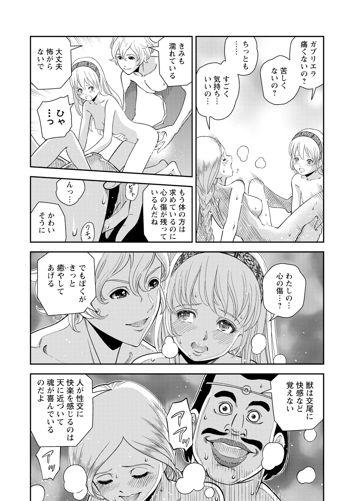 Otome Sensou - Chapter 22 - Page 23