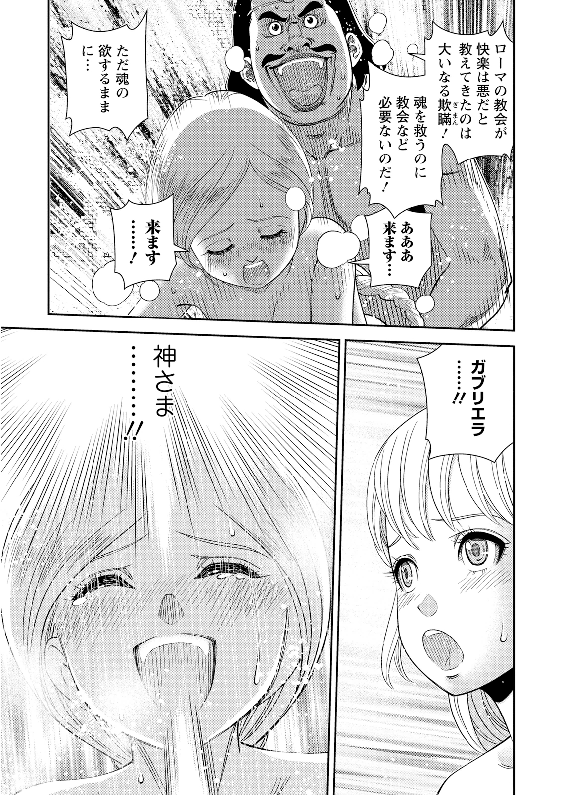 Otome Sensou - Chapter 22 - Page 25