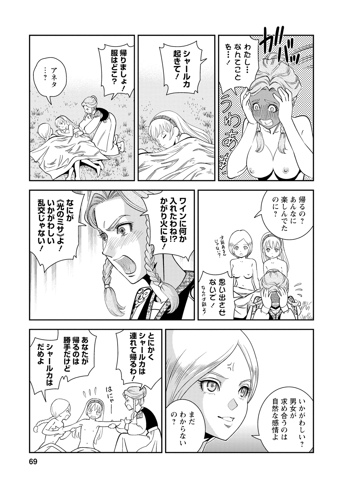 Otome Sensou - Chapter 22 - Page 27