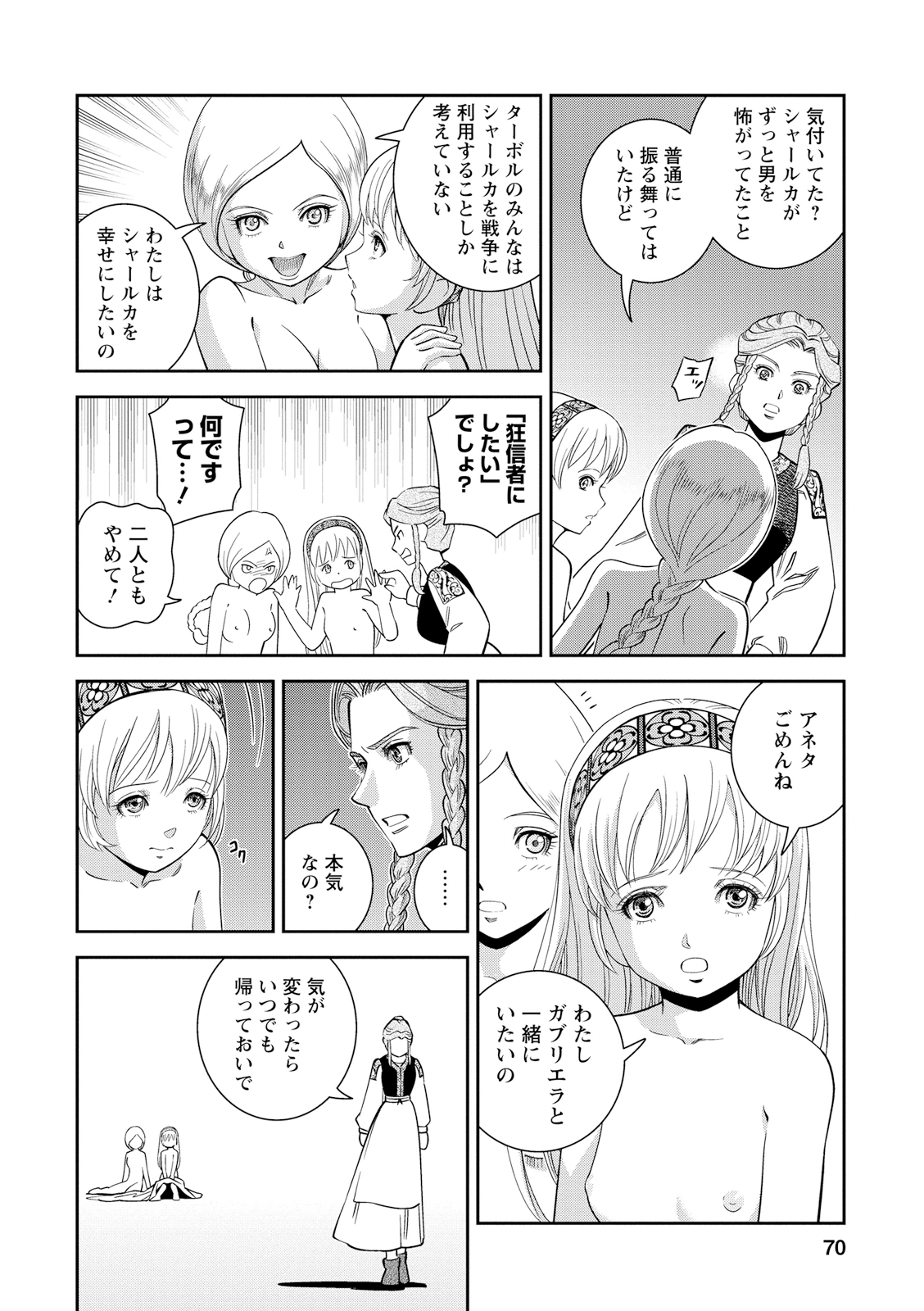 Otome Sensou - Chapter 22 - Page 28