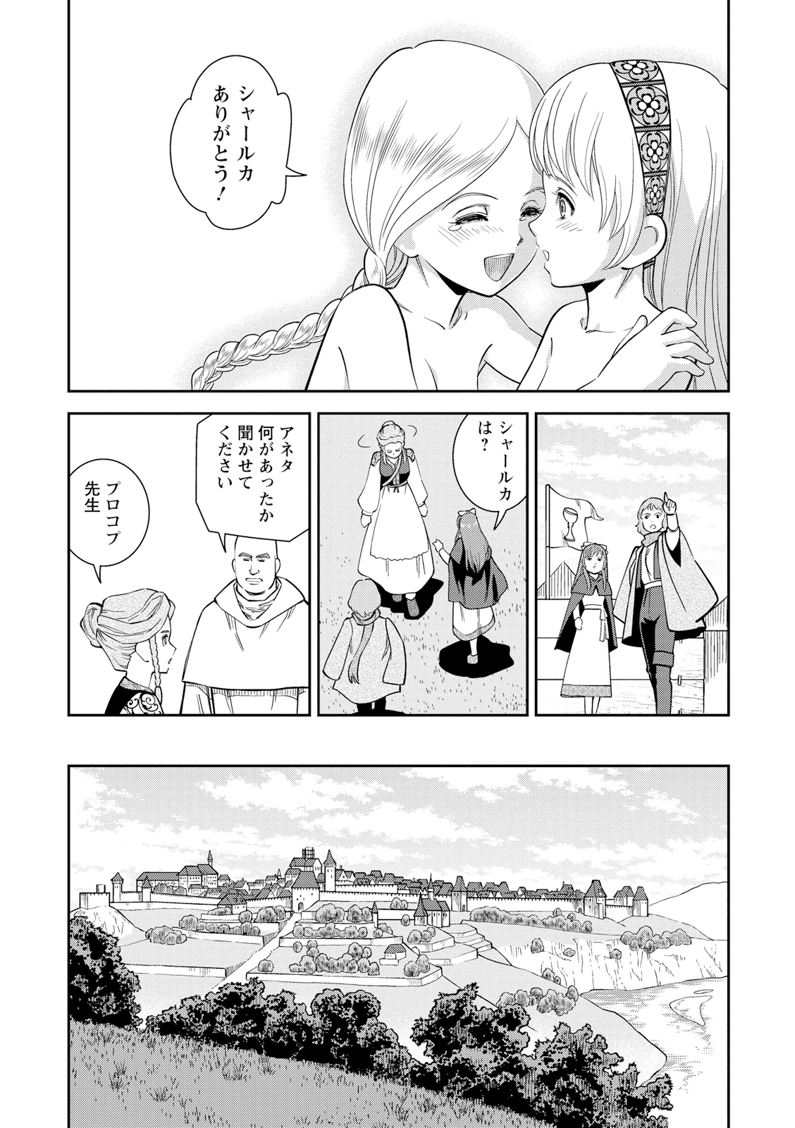 Otome Sensou - Chapter 22 - Page 29