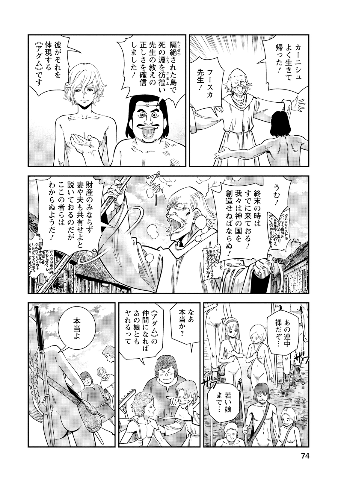 Otome Sensou - Chapter 22 - Page 32