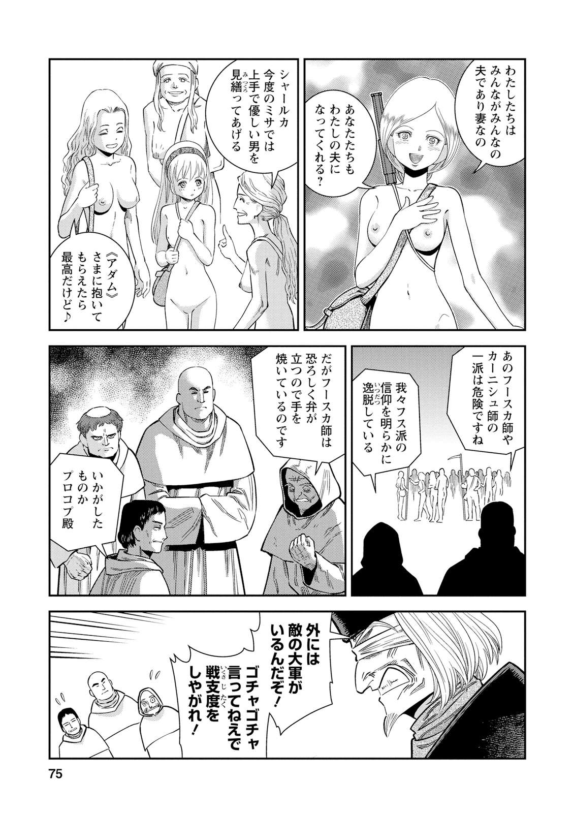 Otome Sensou - Chapter 22 - Page 33