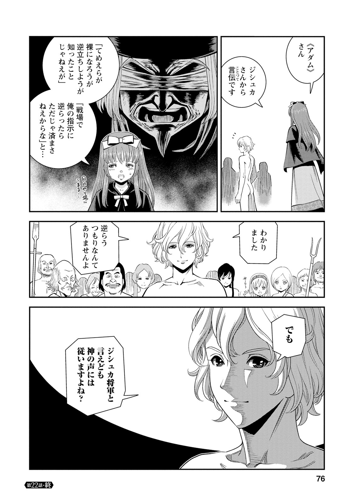 Otome Sensou - Chapter 22 - Page 34