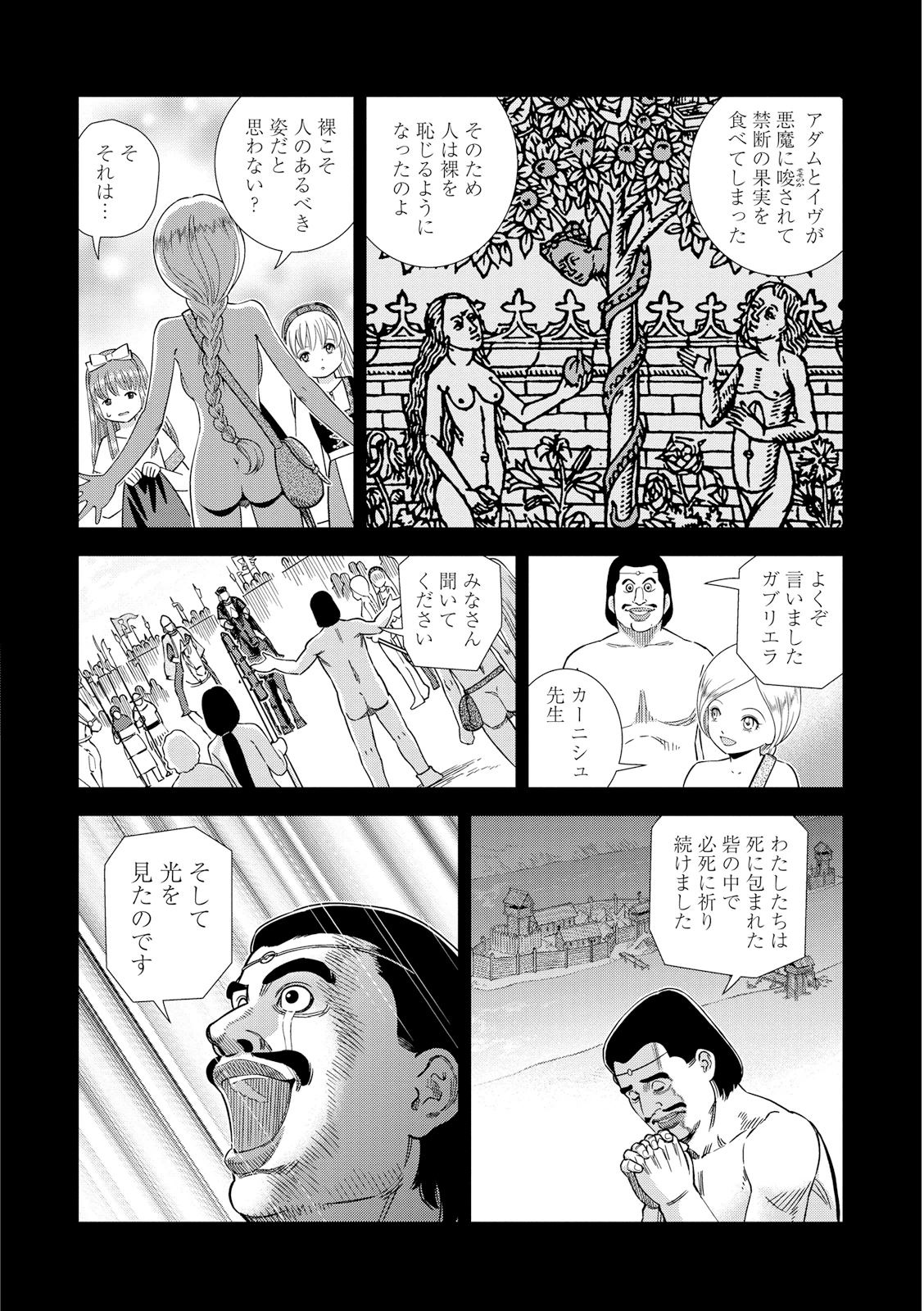 Otome Sensou - Chapter 22 - Page 4