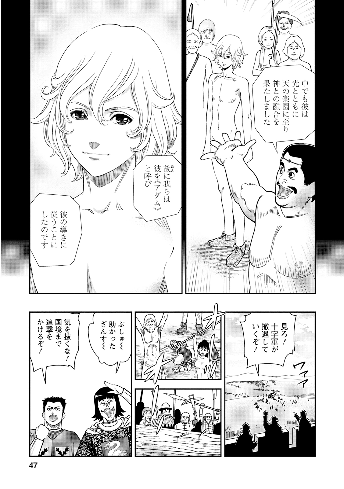 Otome Sensou - Chapter 22 - Page 5