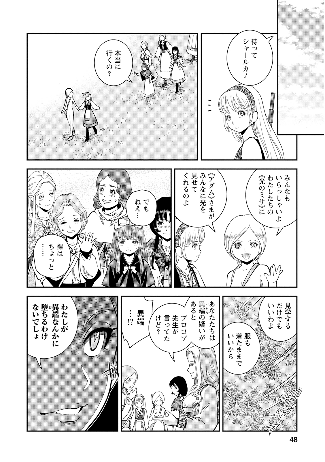 Otome Sensou - Chapter 22 - Page 6