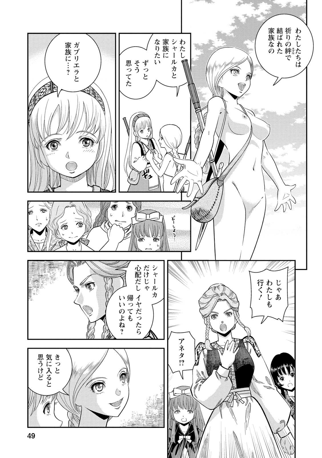 Otome Sensou - Chapter 22 - Page 7