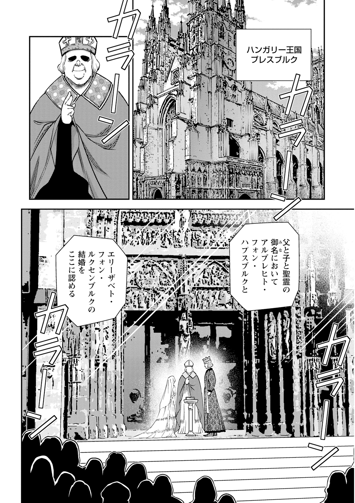 Otome Sensou - Chapter 22 - Page 8