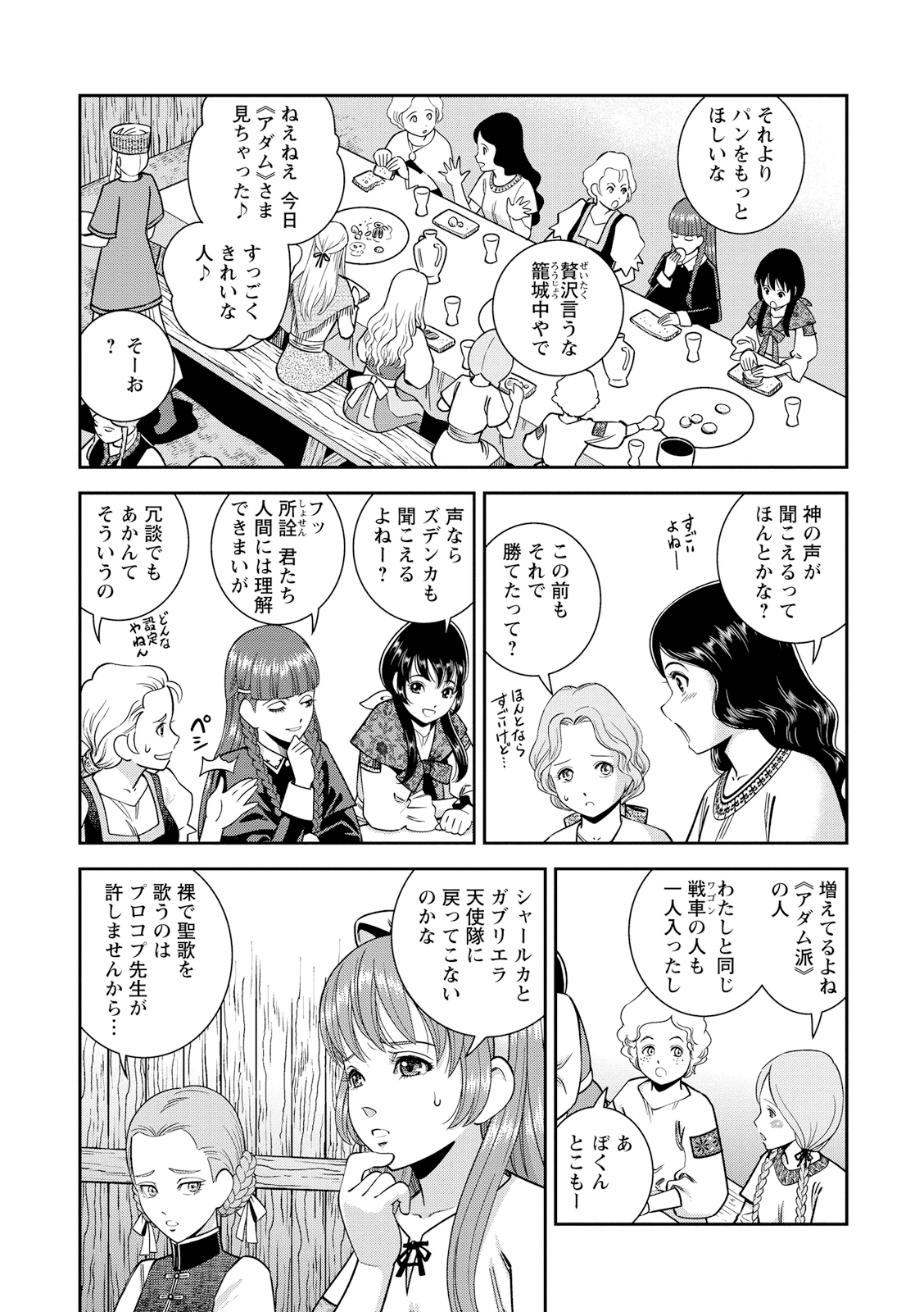 Otome Sensou - Chapter 23 - Page 11