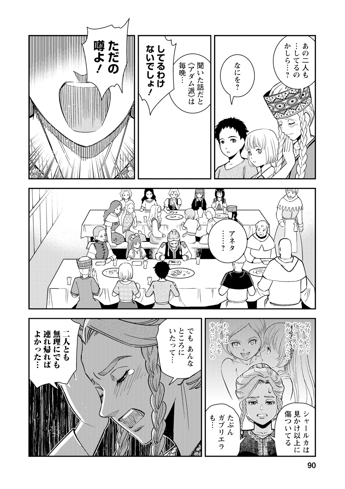 Otome Sensou - Chapter 23 - Page 12