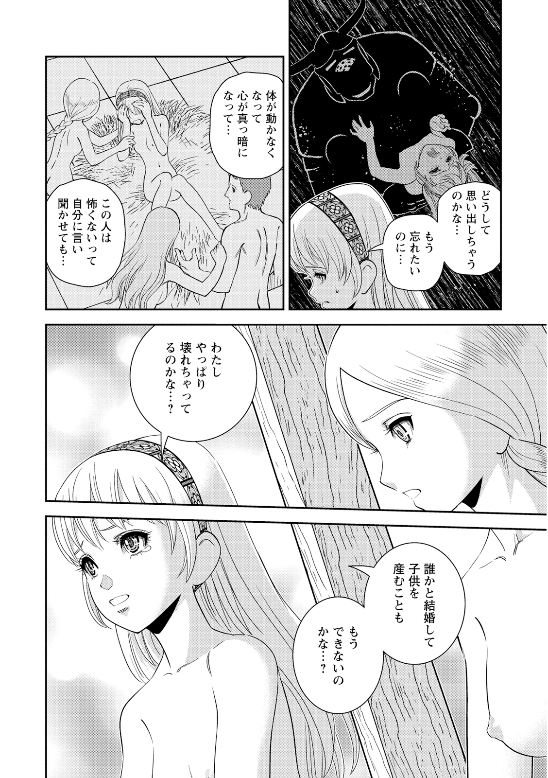 Otome Sensou - Chapter 23 - Page 14