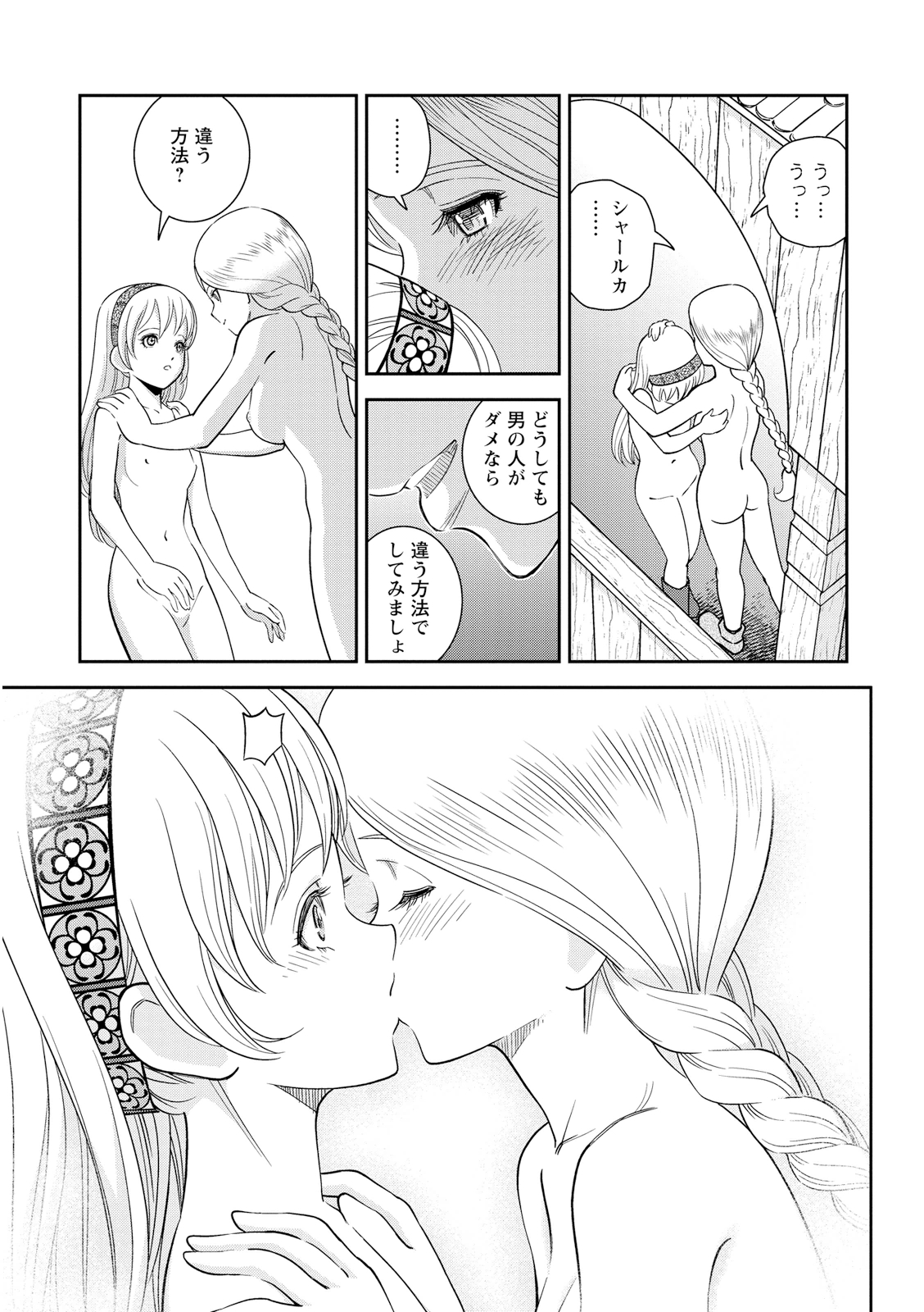 Otome Sensou - Chapter 23 - Page 15