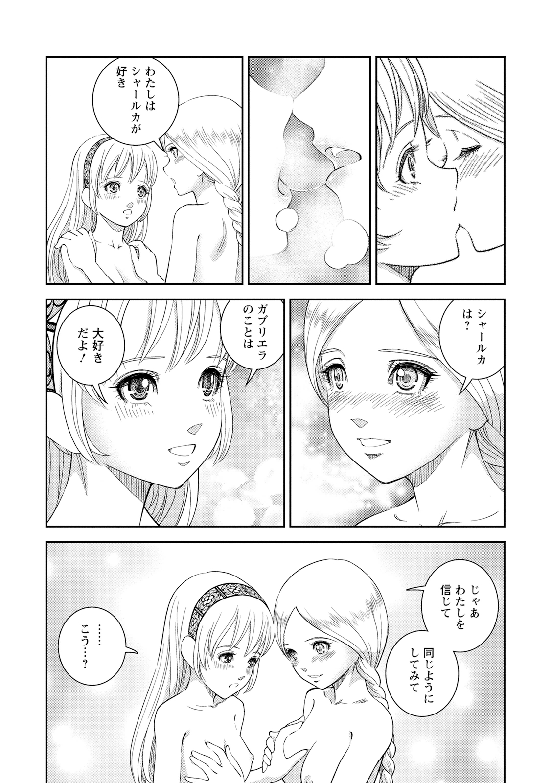 Otome Sensou - Chapter 23 - Page 16