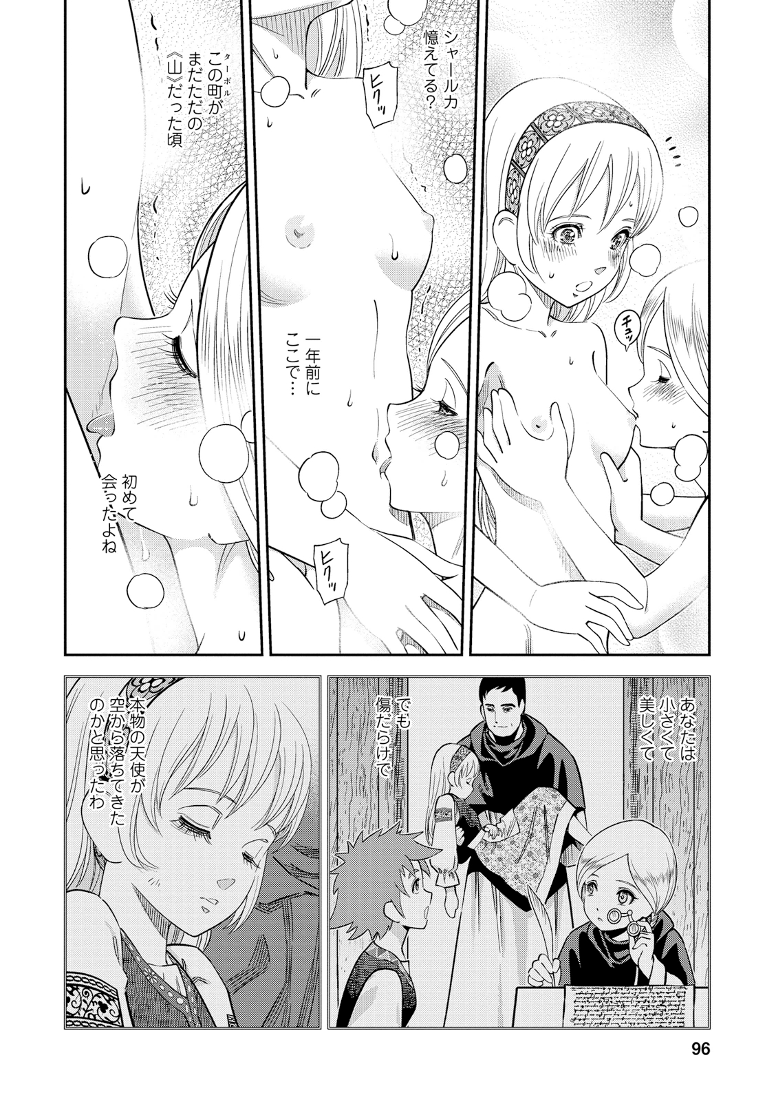 Otome Sensou - Chapter 23 - Page 18