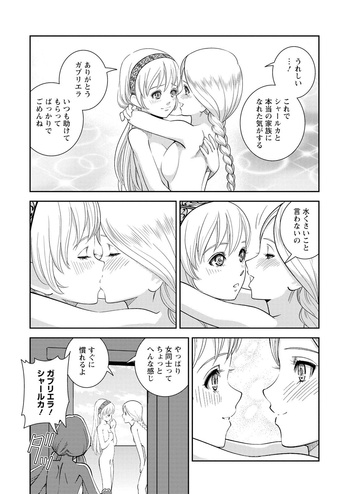 Otome Sensou - Chapter 23 - Page 23