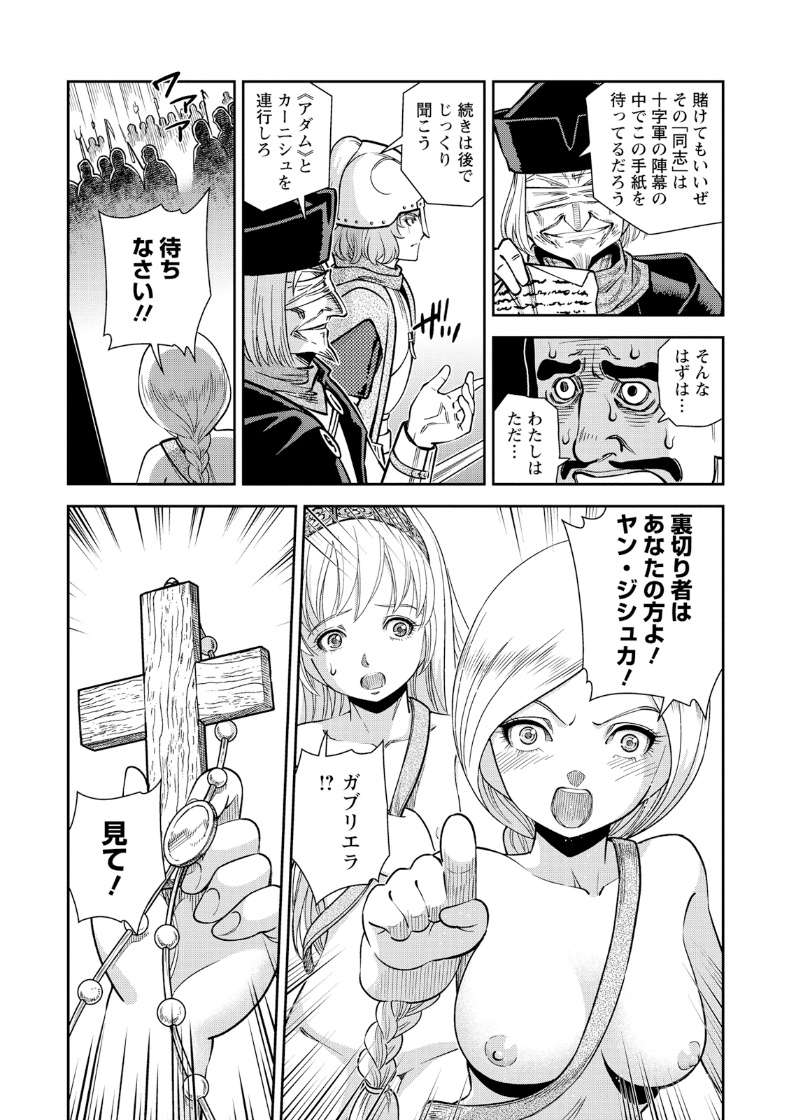 Otome Sensou - Chapter 23 - Page 27