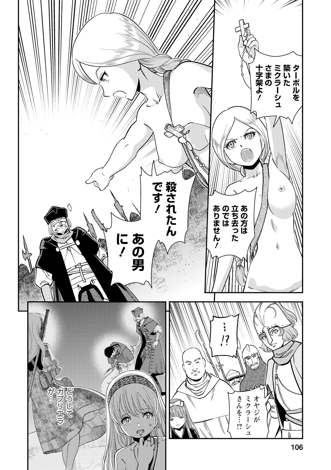 Otome Sensou - Chapter 23 - Page 28