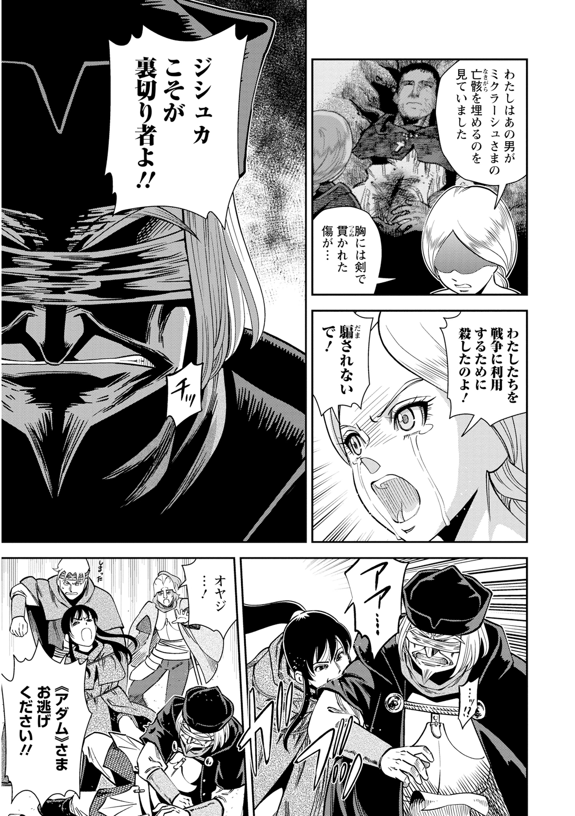 Otome Sensou - Chapter 23 - Page 29