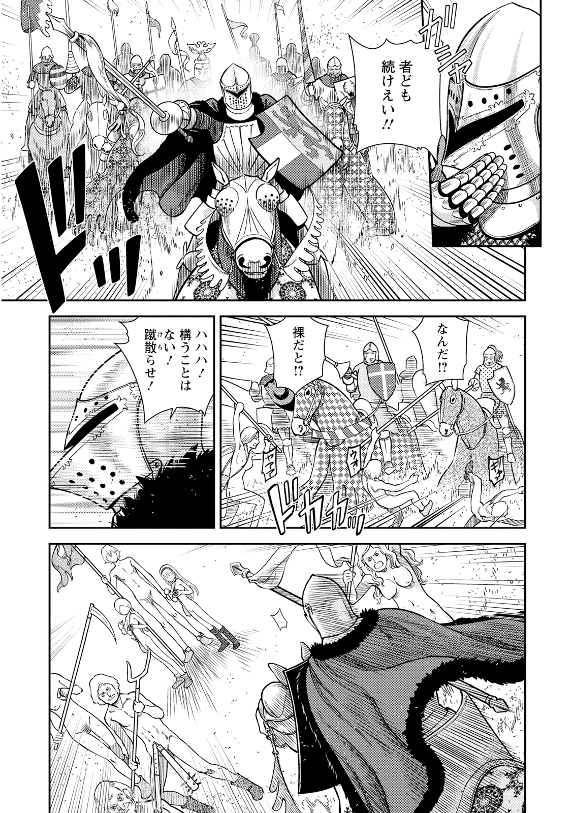 Otome Sensou - Chapter 23 - Page 3