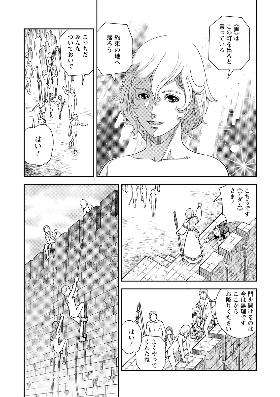 Otome Sensou - Chapter 23 - Page 31