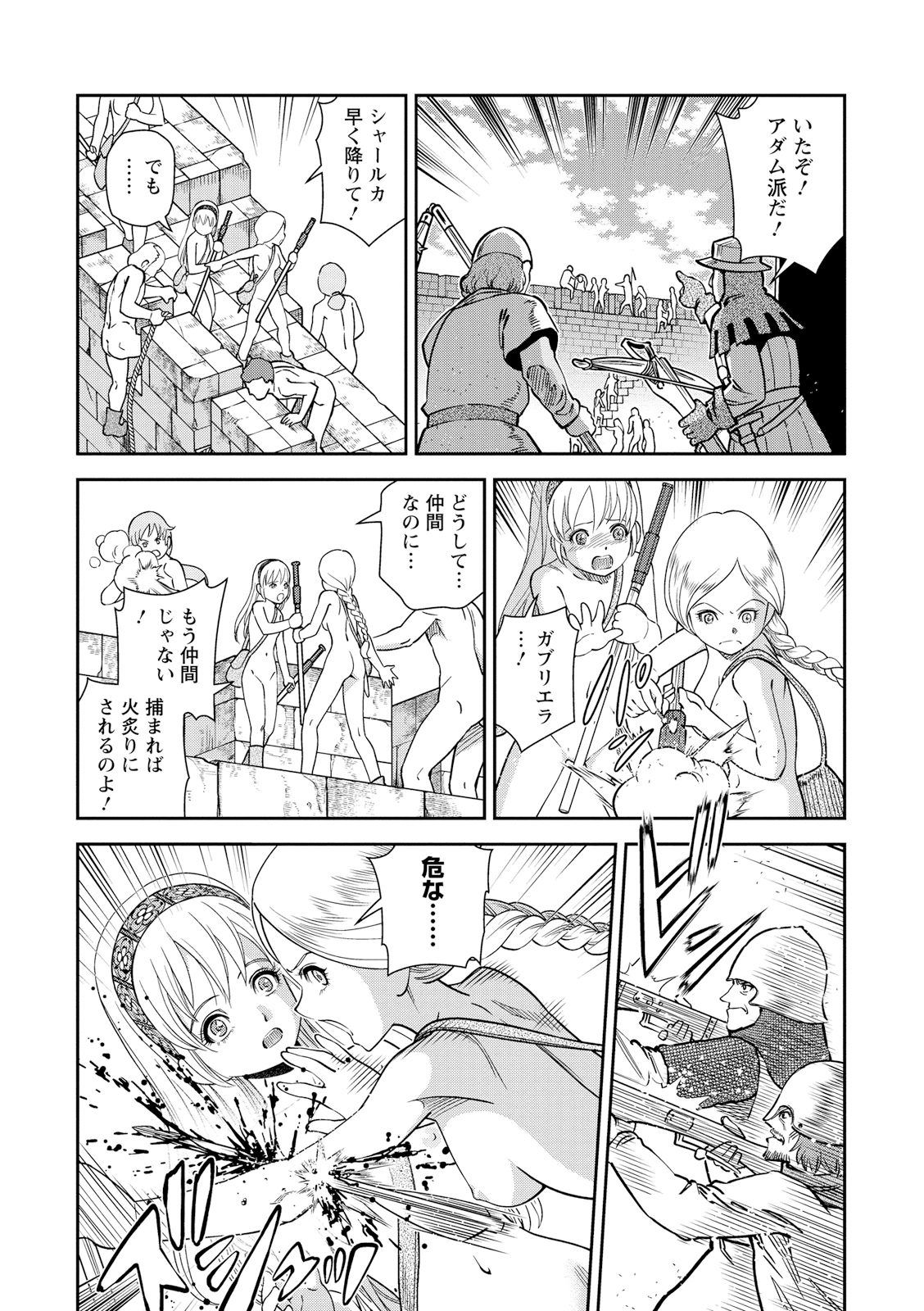 Otome Sensou - Chapter 23 - Page 32