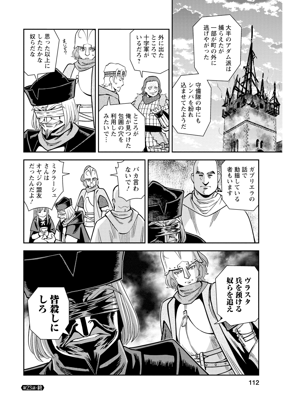 Otome Sensou - Chapter 23 - Page 34