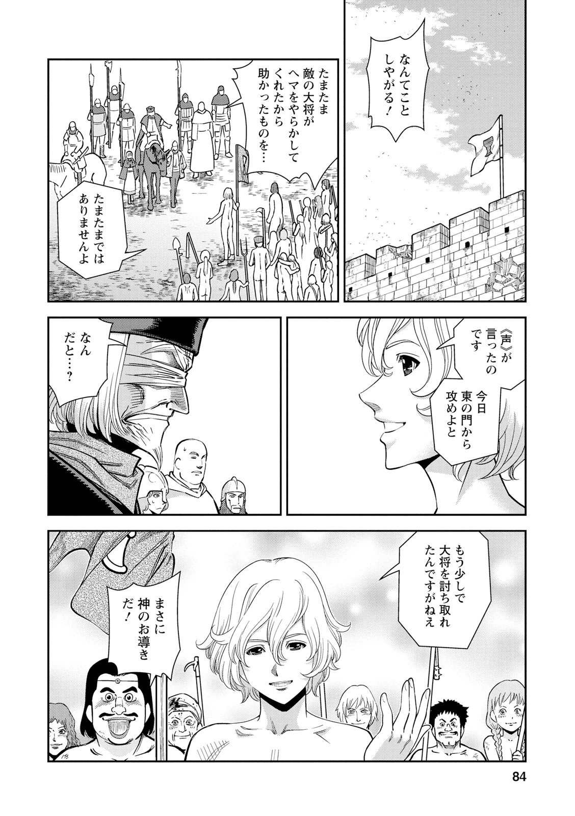 Otome Sensou - Chapter 23 - Page 6