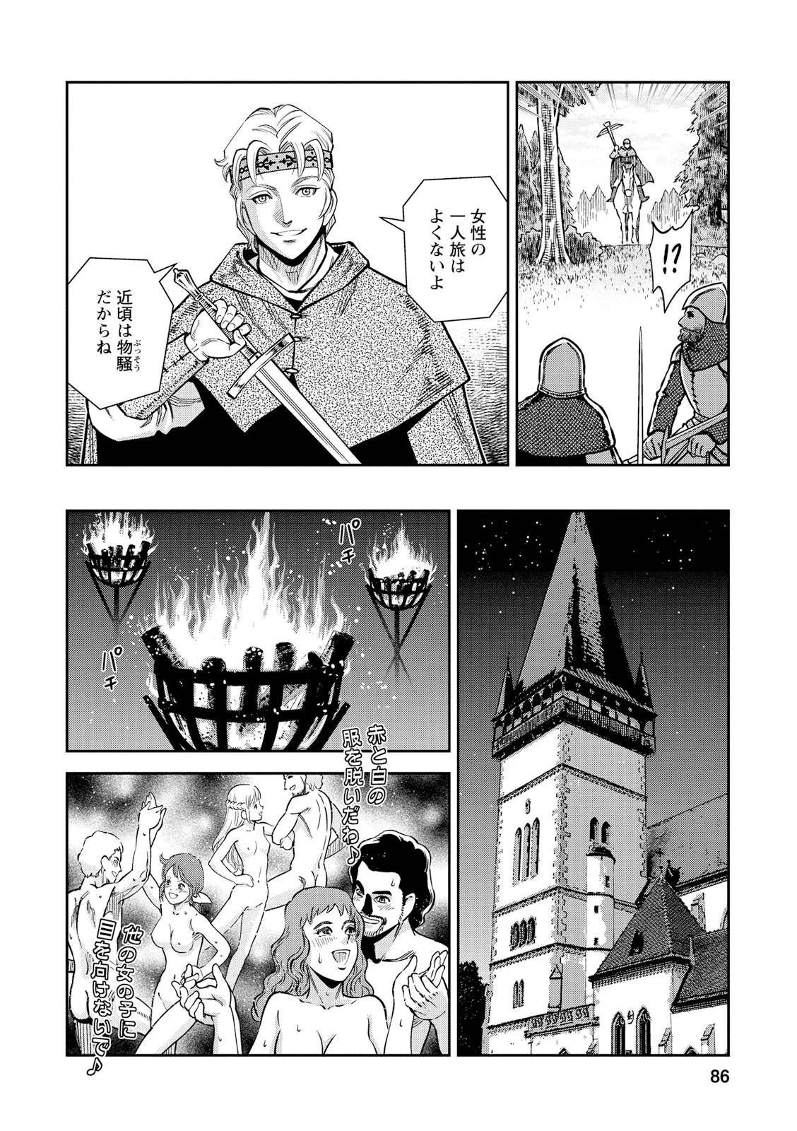 Otome Sensou - Chapter 23 - Page 8