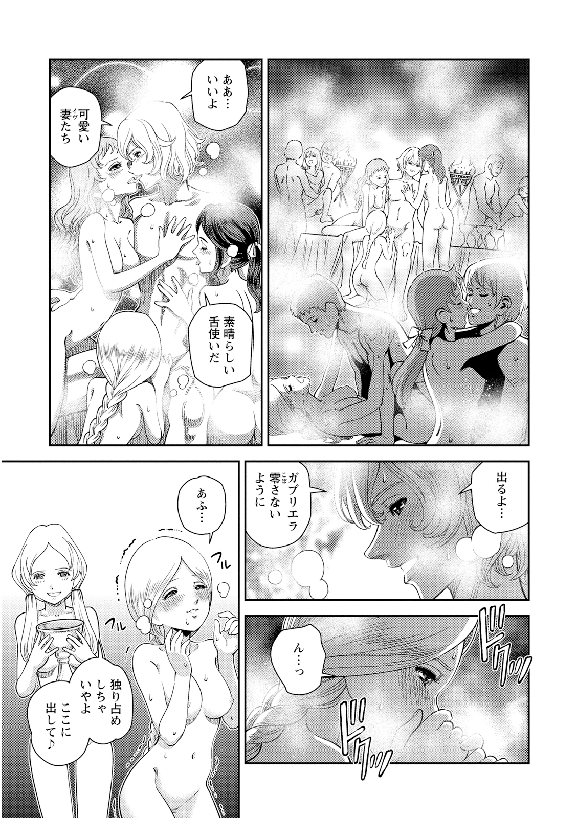 Otome Sensou - Chapter 23 - Page 9