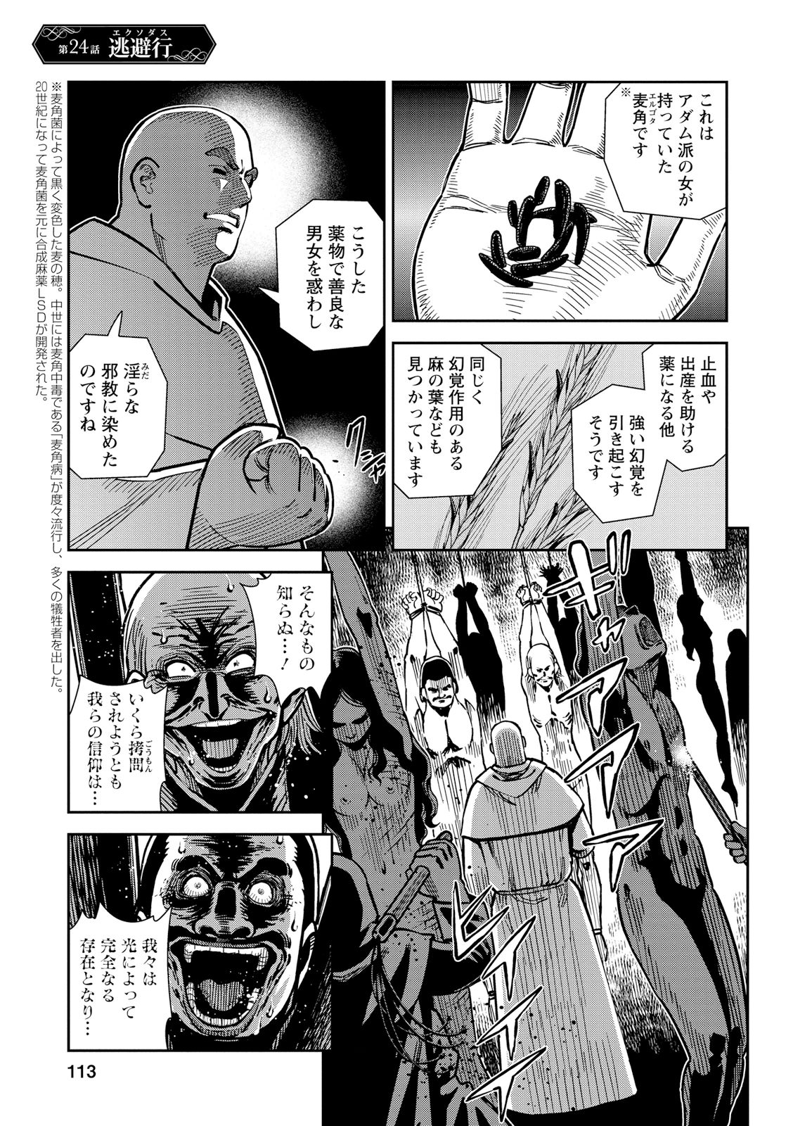 Otome Sensou - Chapter 24 - Page 1