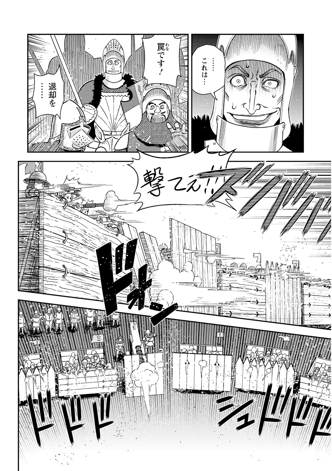 Otome Sensou - Chapter 24 - Page 14