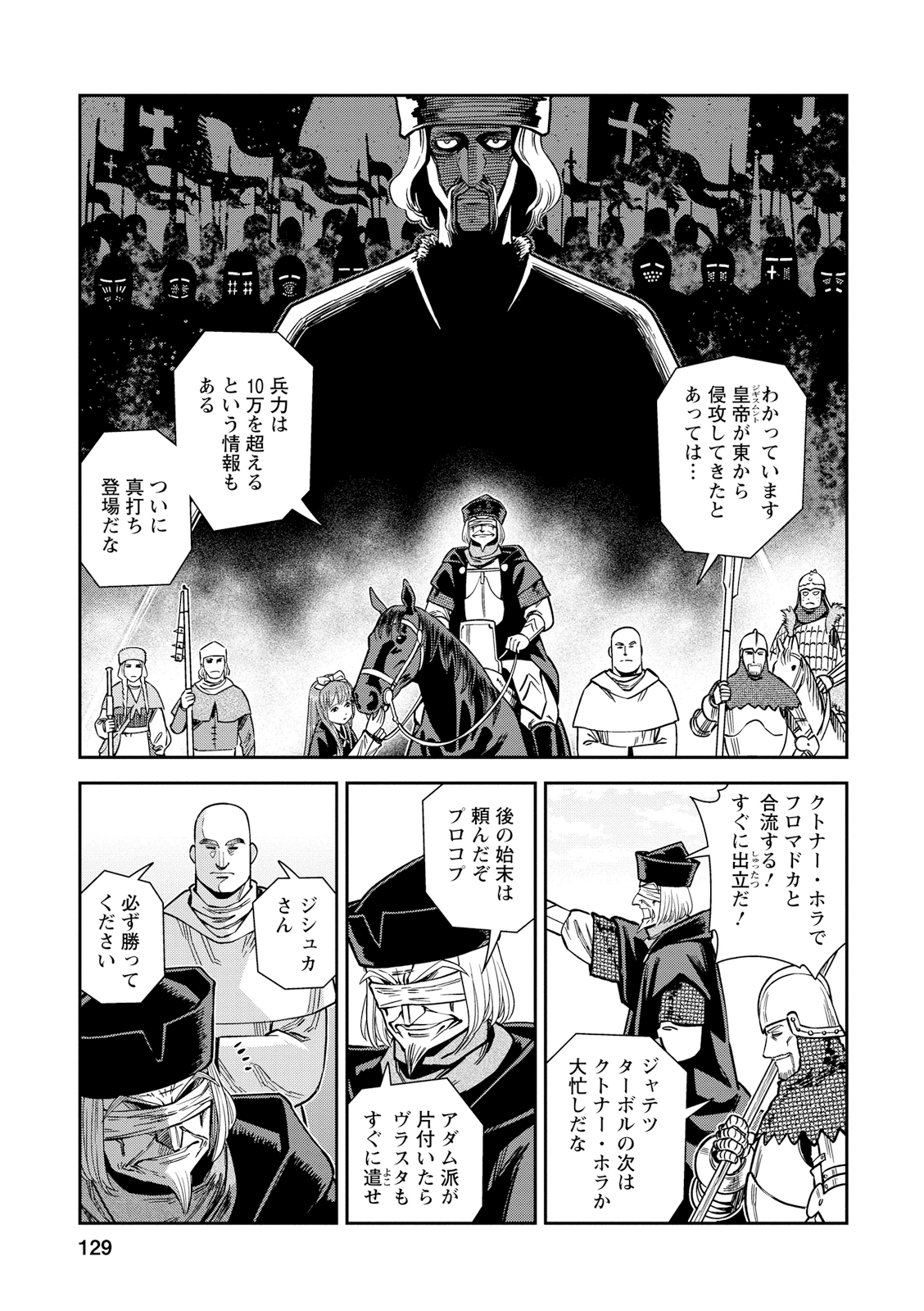 Otome Sensou - Chapter 24 - Page 17