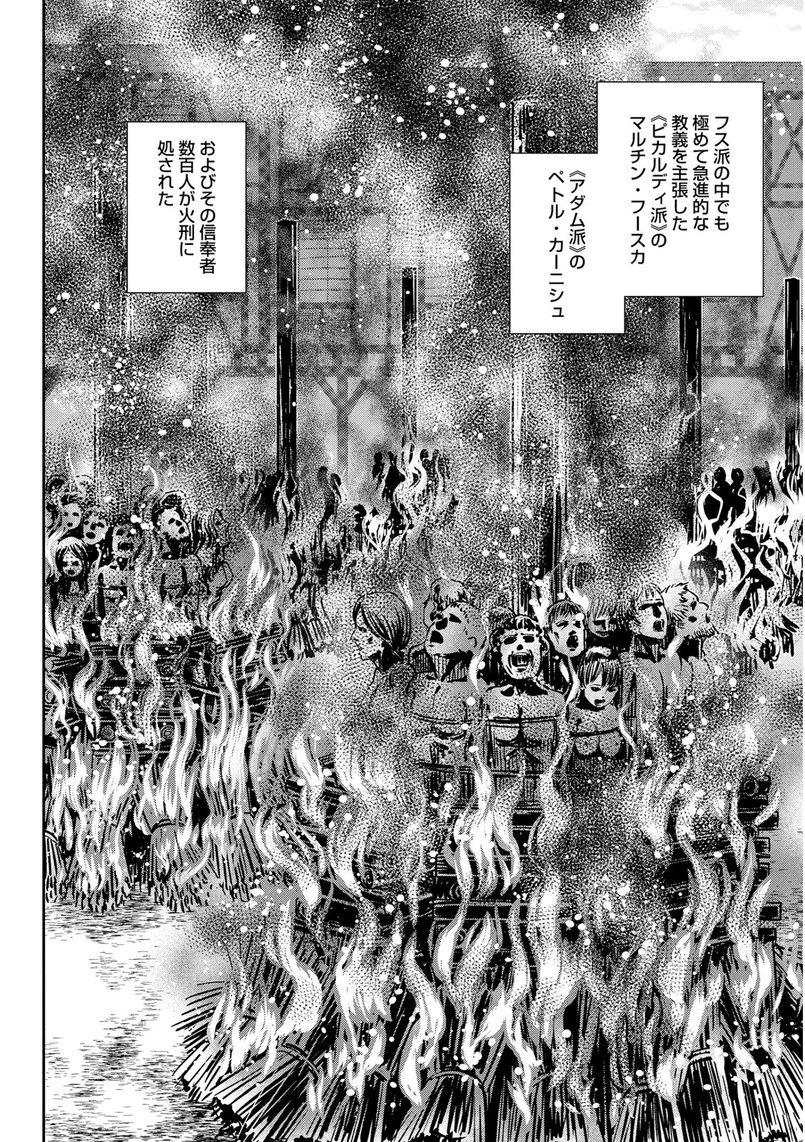 Otome Sensou - Chapter 24 - Page 2