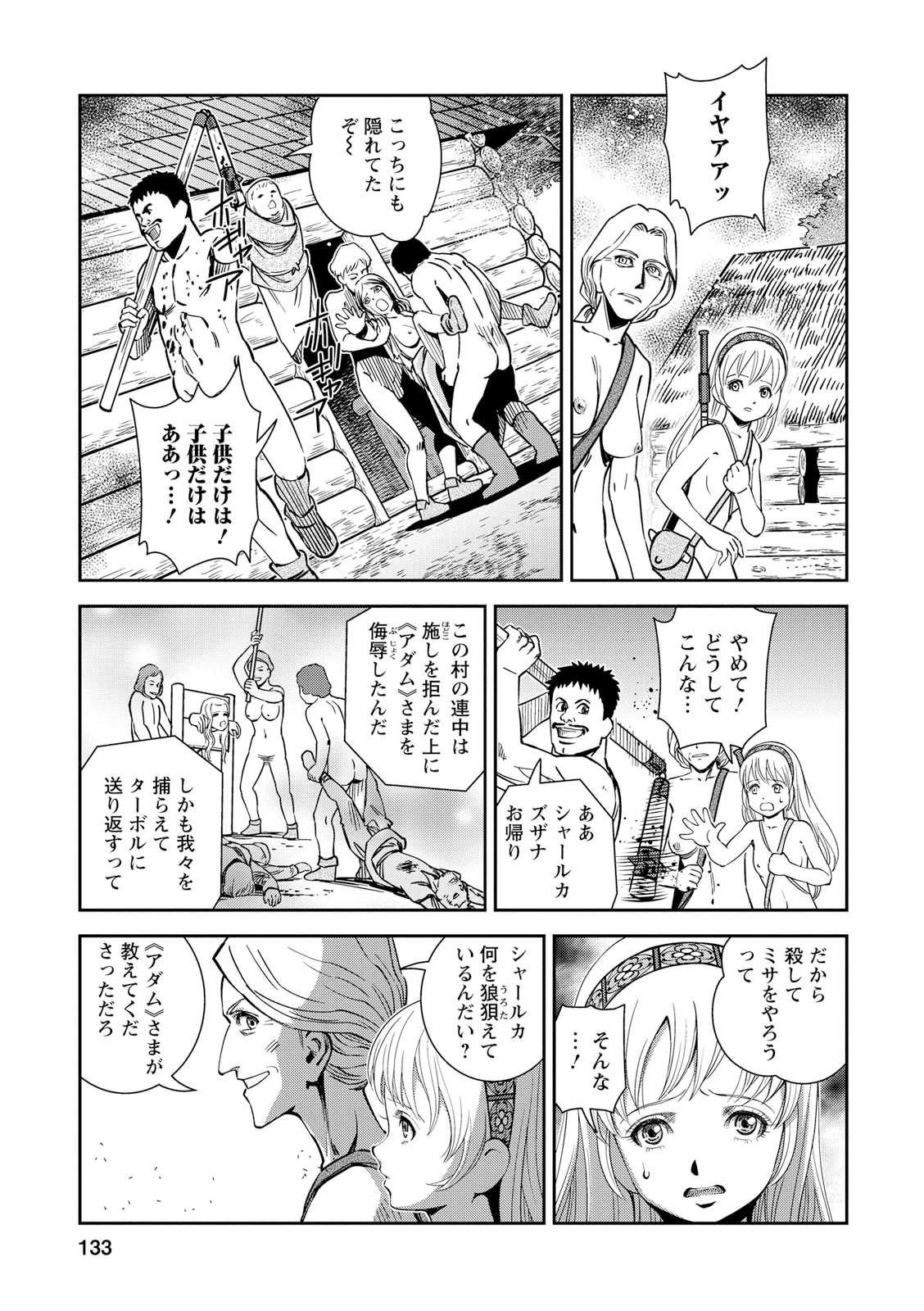 Otome Sensou - Chapter 24 - Page 21