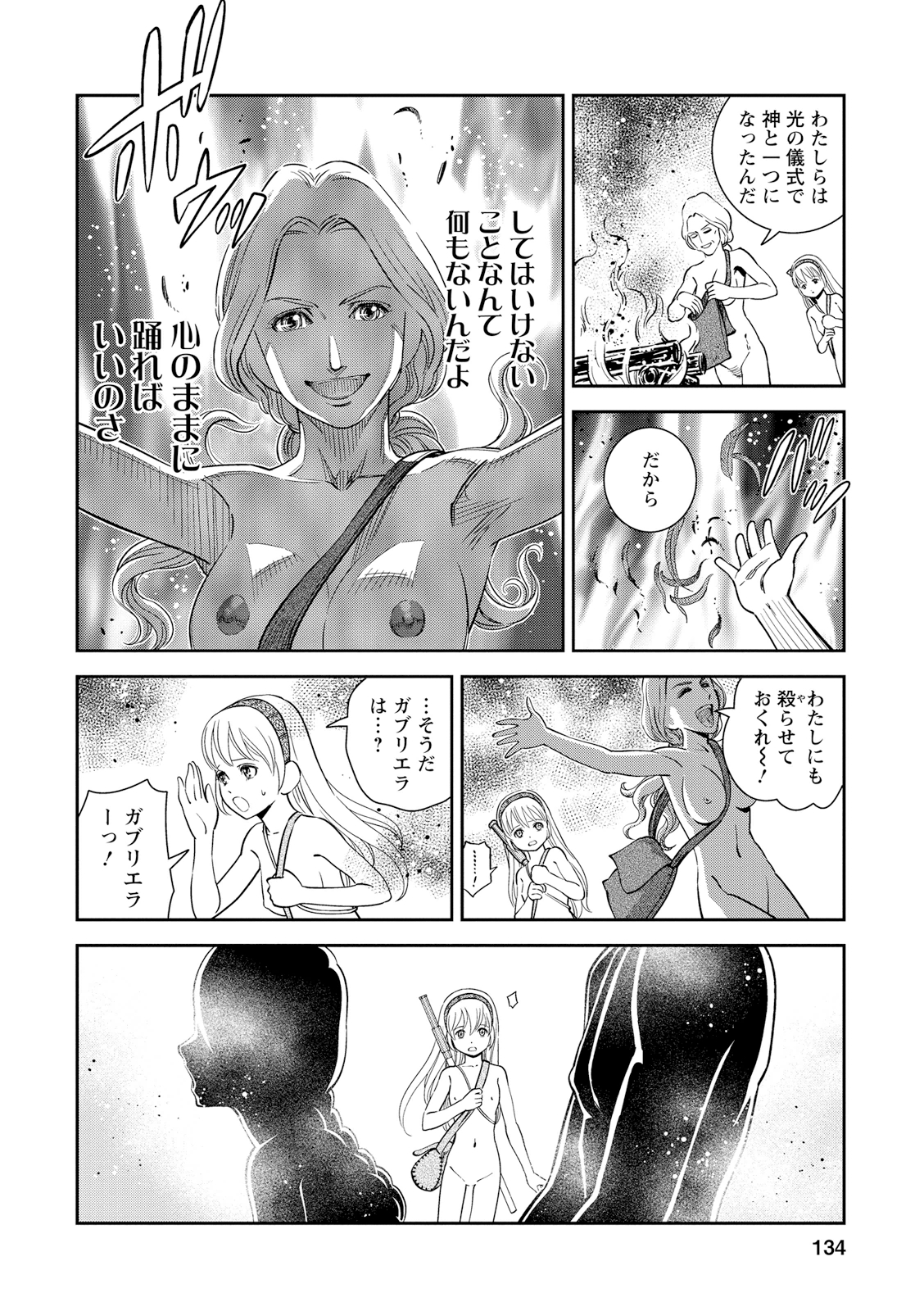 Otome Sensou - Chapter 24 - Page 22