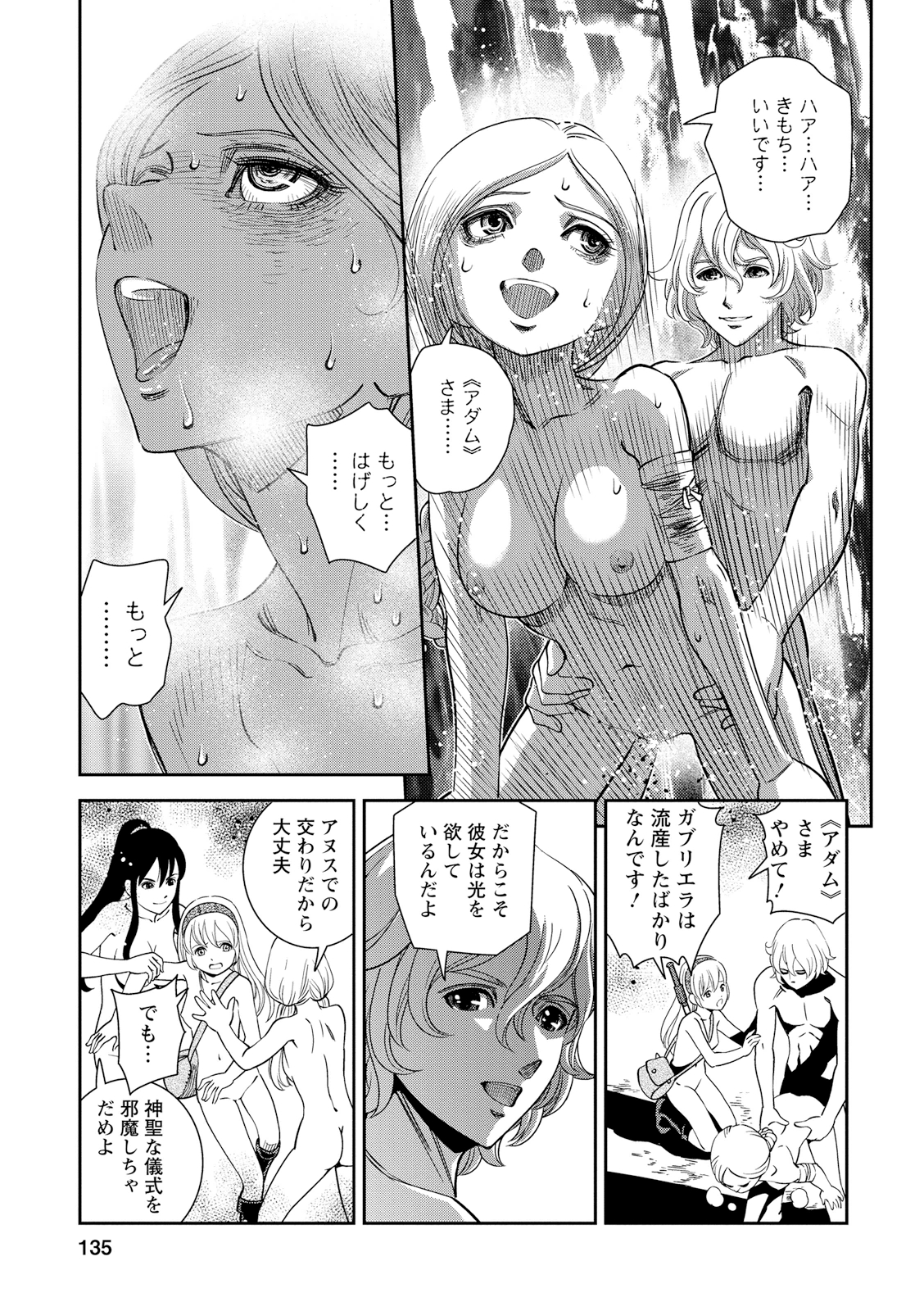 Otome Sensou - Chapter 24 - Page 23