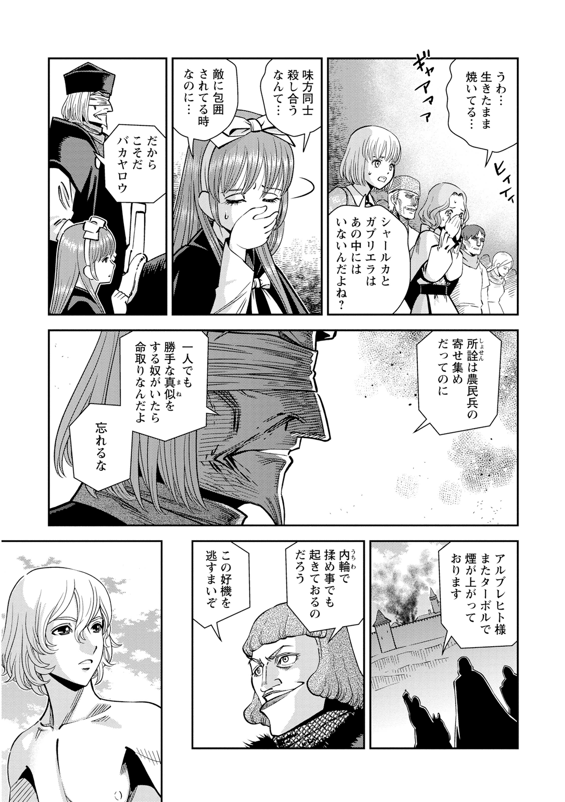 Otome Sensou - Chapter 24 - Page 3