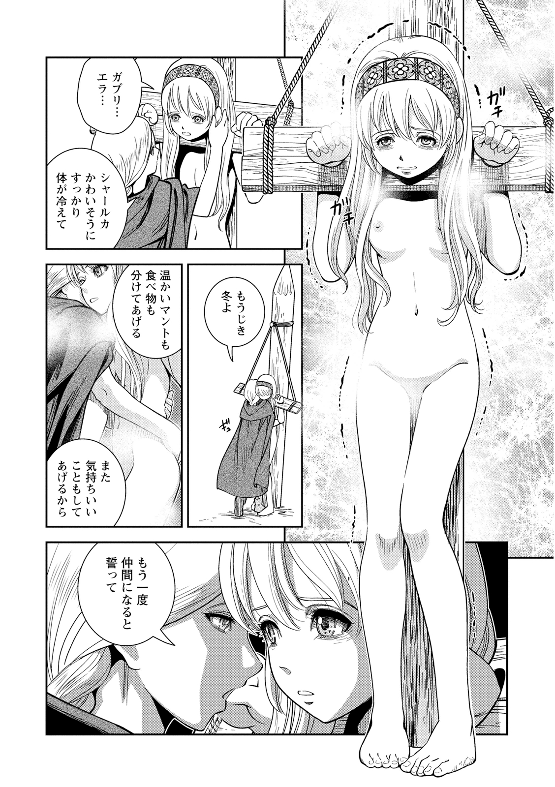 Otome Sensou - Chapter 24 - Page 30