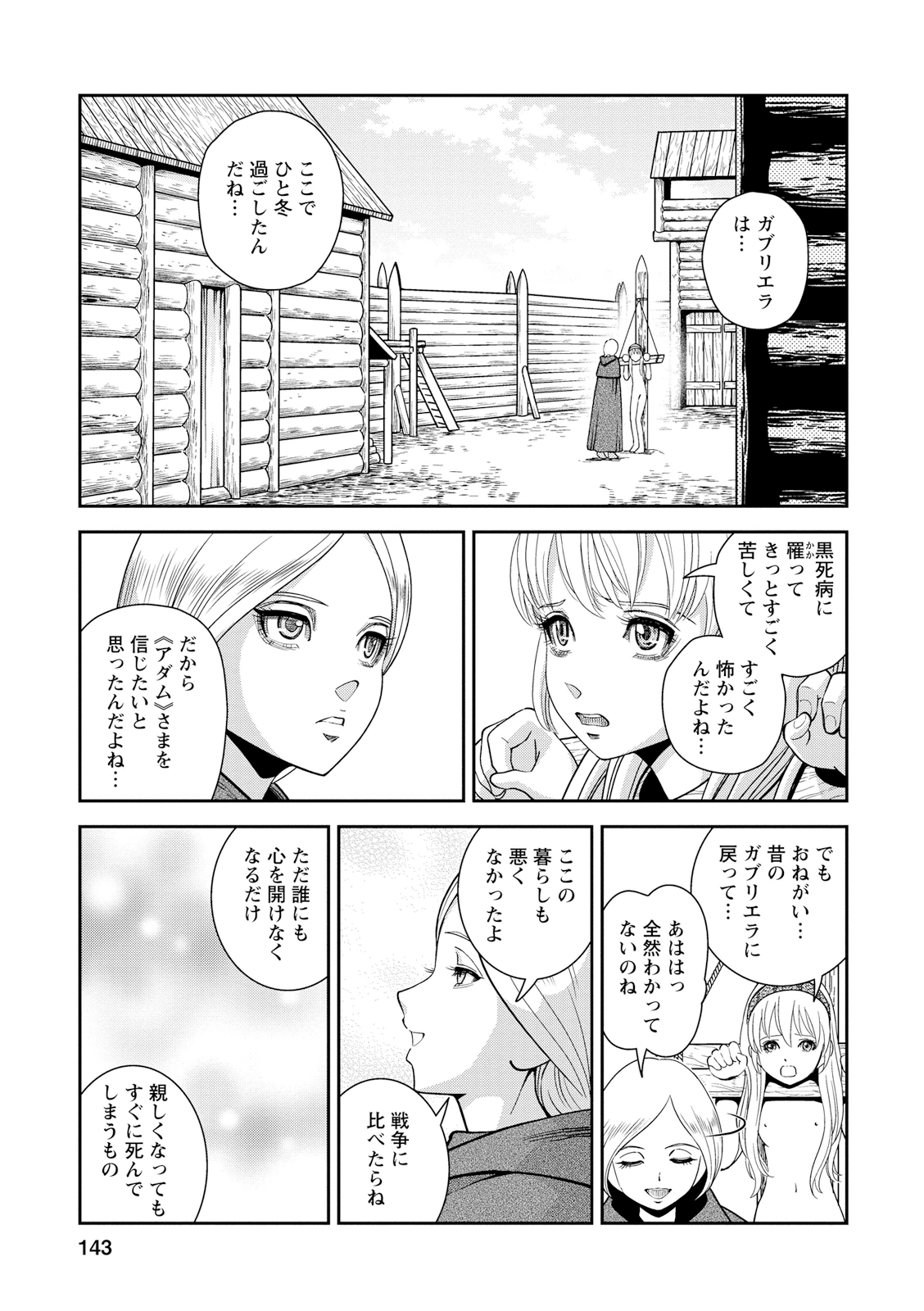 Otome Sensou - Chapter 24 - Page 31