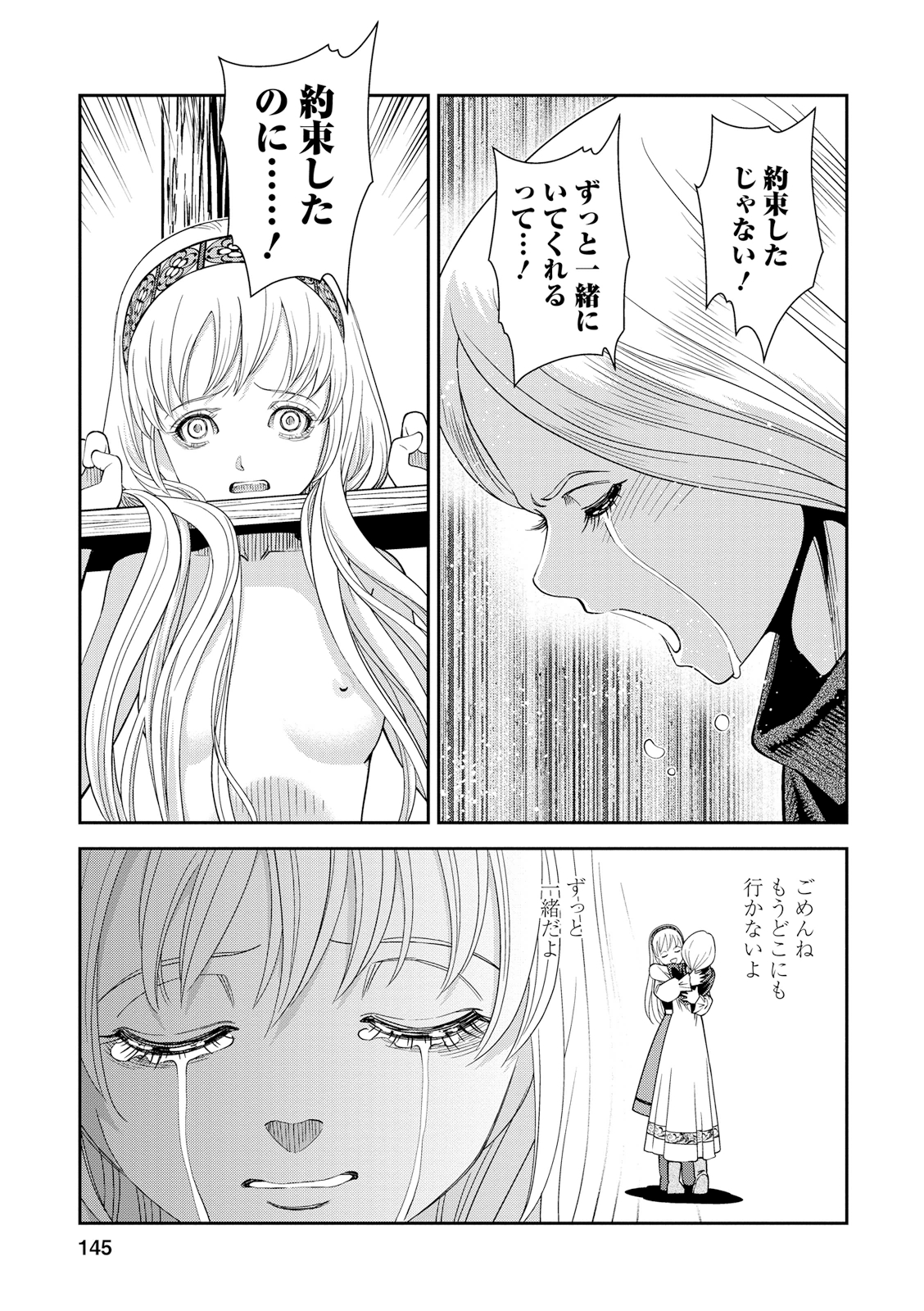 Otome Sensou - Chapter 24 - Page 33