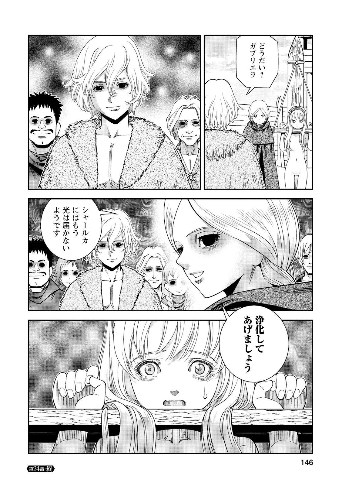 Otome Sensou - Chapter 24 - Page 34