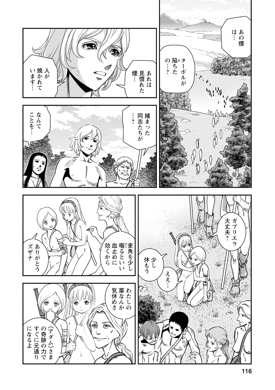 Otome Sensou - Chapter 24 - Page 4