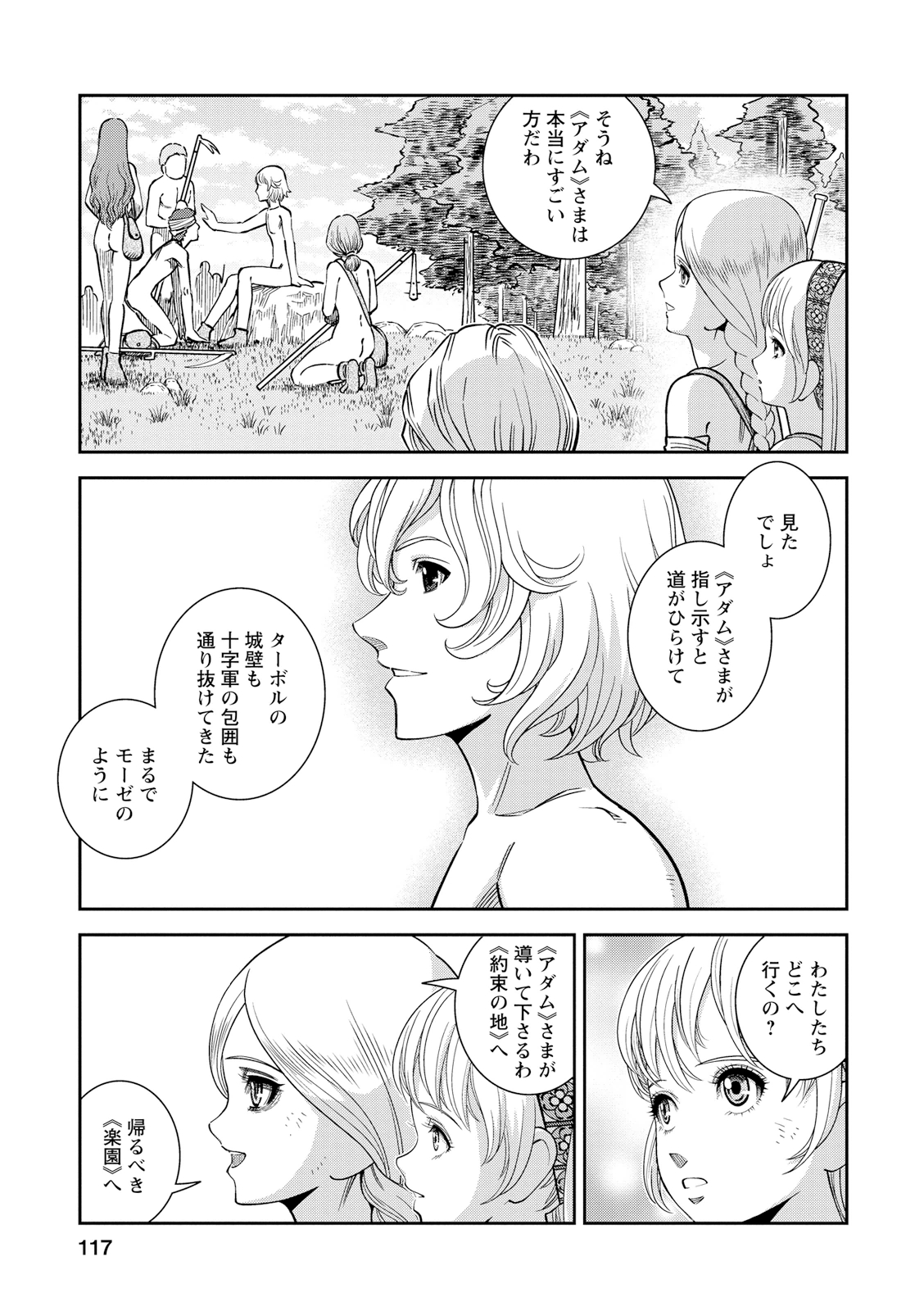 Otome Sensou - Chapter 24 - Page 5