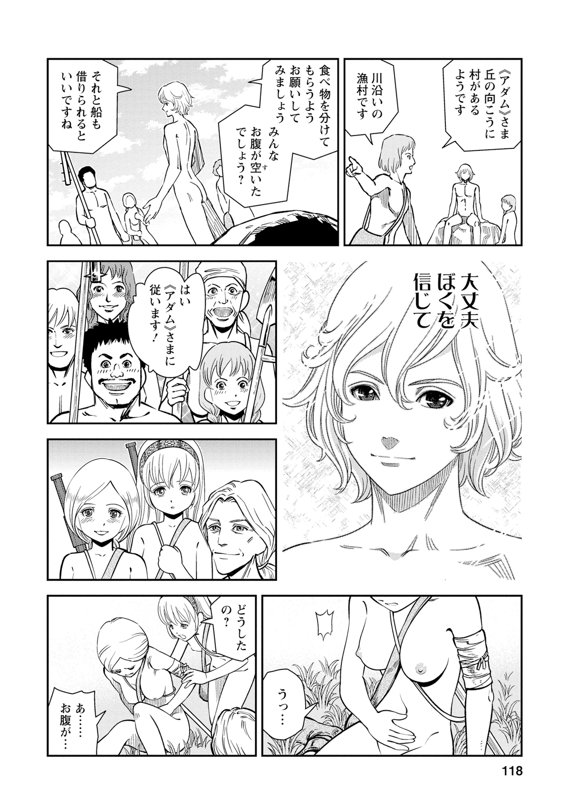 Otome Sensou - Chapter 24 - Page 6