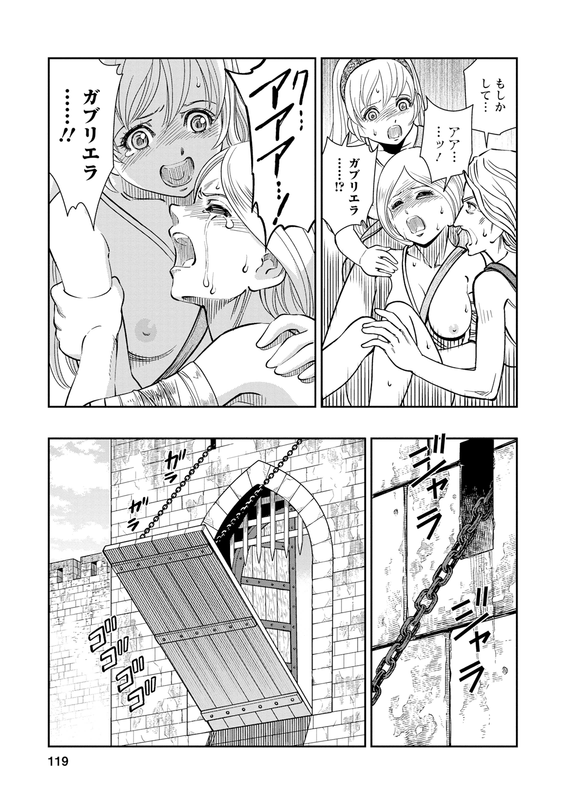 Otome Sensou - Chapter 24 - Page 7